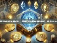 股票涨停还能买吗？-股票涨停还能买吗第二天会怎么样