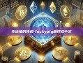 幸运猪的传说-luckypig翻译成中文