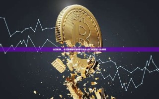 出口配额，全球贸易的平衡器与挑战-出口配额是什么意思