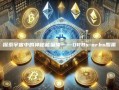 探索宇宙中的神秘能量体——ORBs-orbs股票