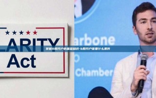 掌握B股开户的基础知识-b股开户需要什么条件