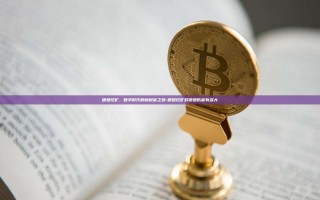 硬盘挖矿，数字时代的新财富之源-硬盘挖矿对硬盘伤害有多大