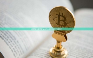 探索黄金农场的奥秘-goldfarm是高梵旗下英文品牌吗