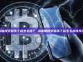 急需用钱又贷不了款怎么办？-急需用钱又贷不了款怎么办没车没房