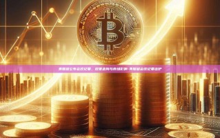 美联储公布会议纪要，政策走向与市场影响-美联储会议纪要出炉